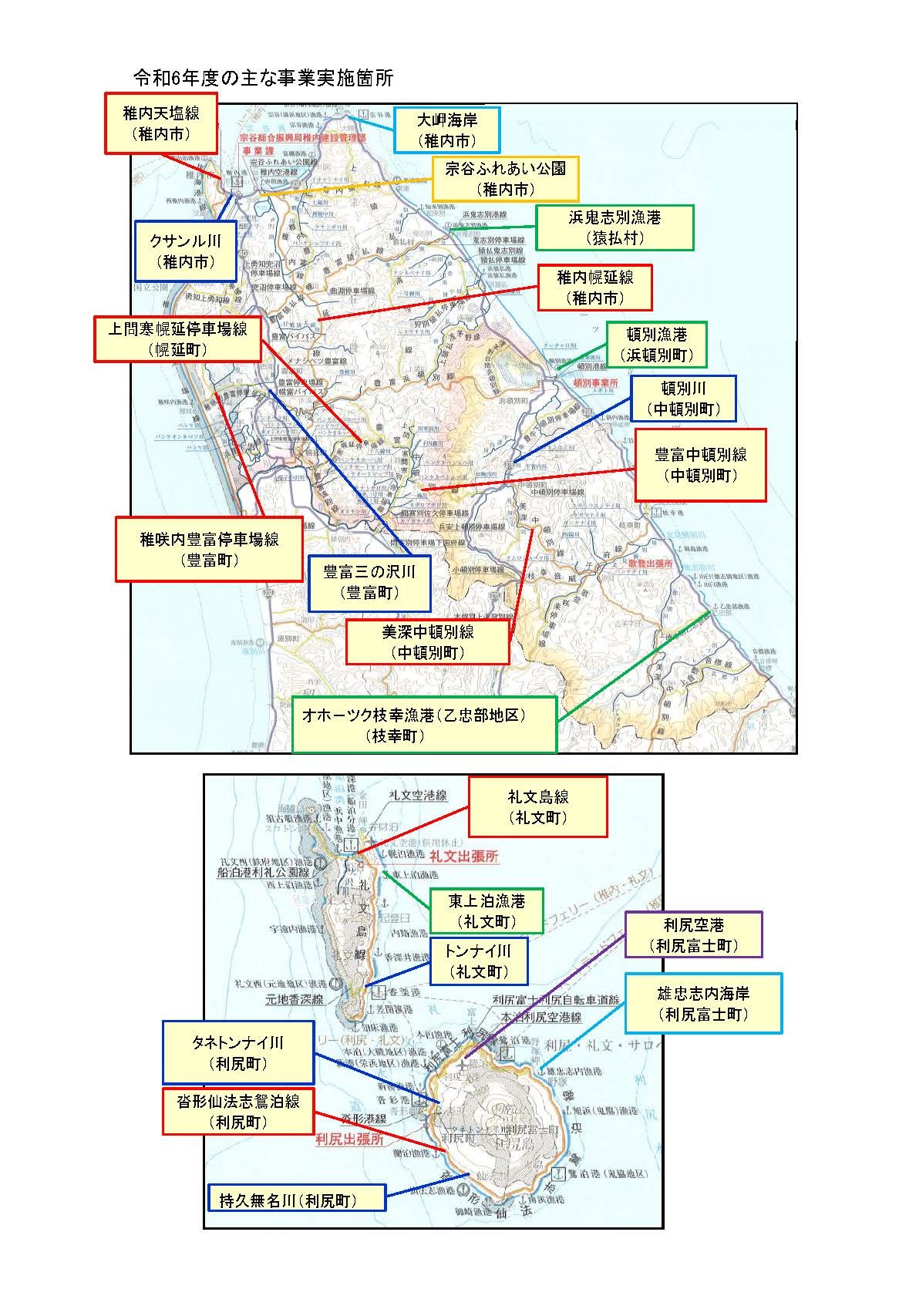 令和6年度事業箇所