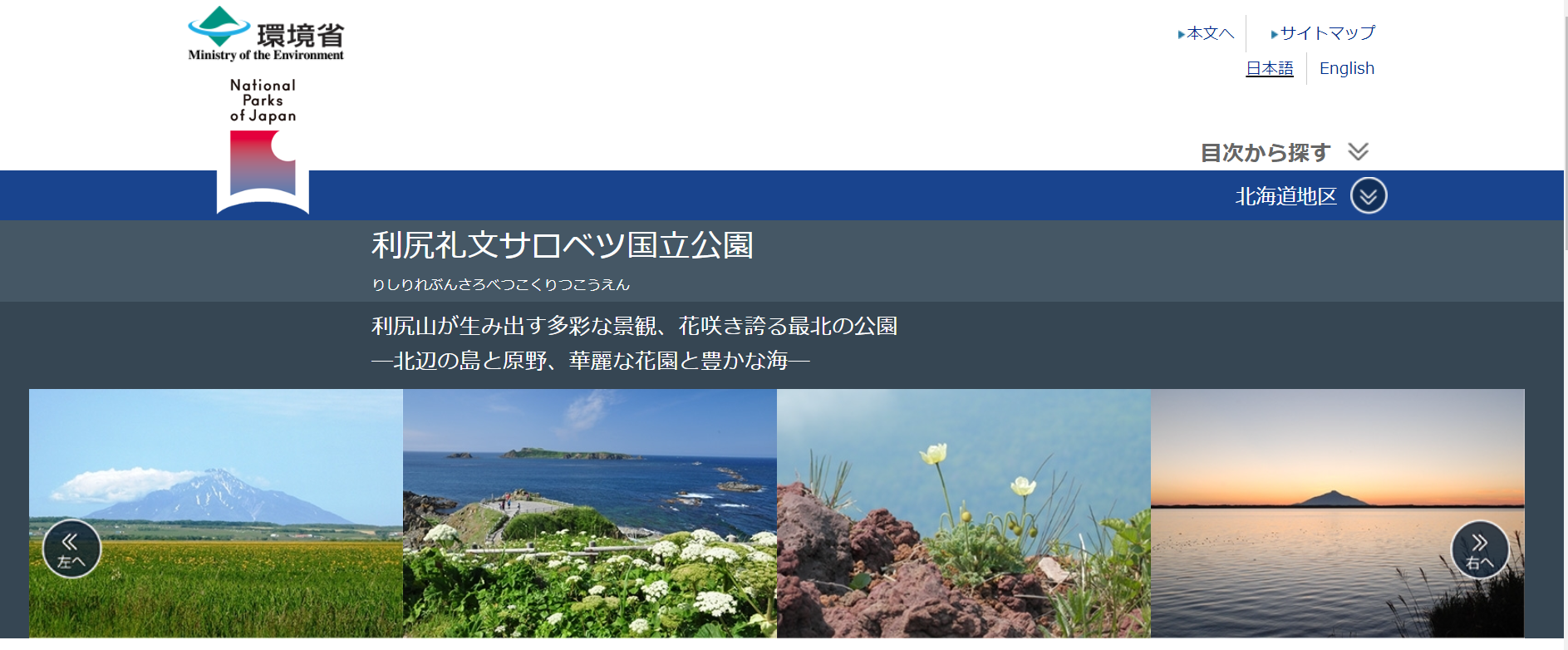 国立公園については、こちら（環境省公式HP）から