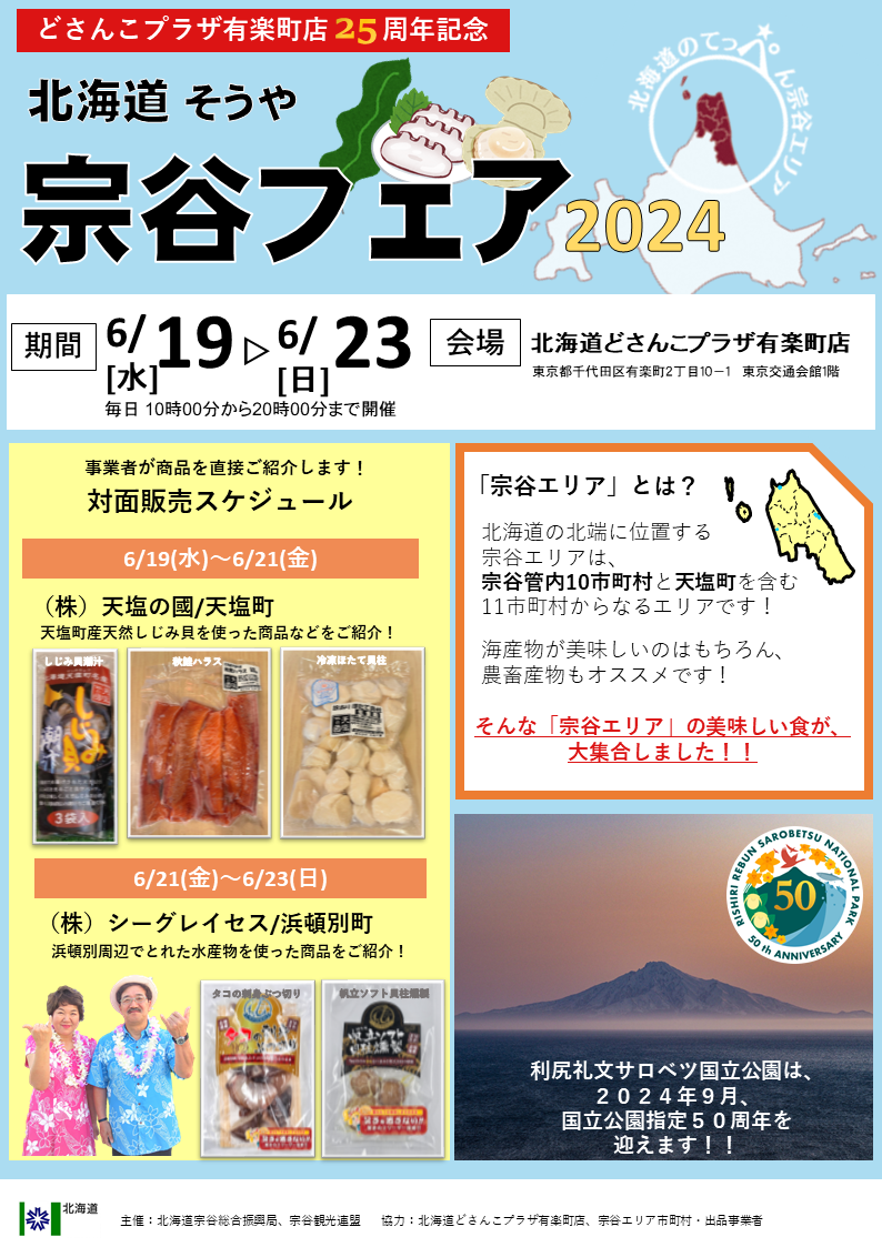 フェアチラシ（表面）