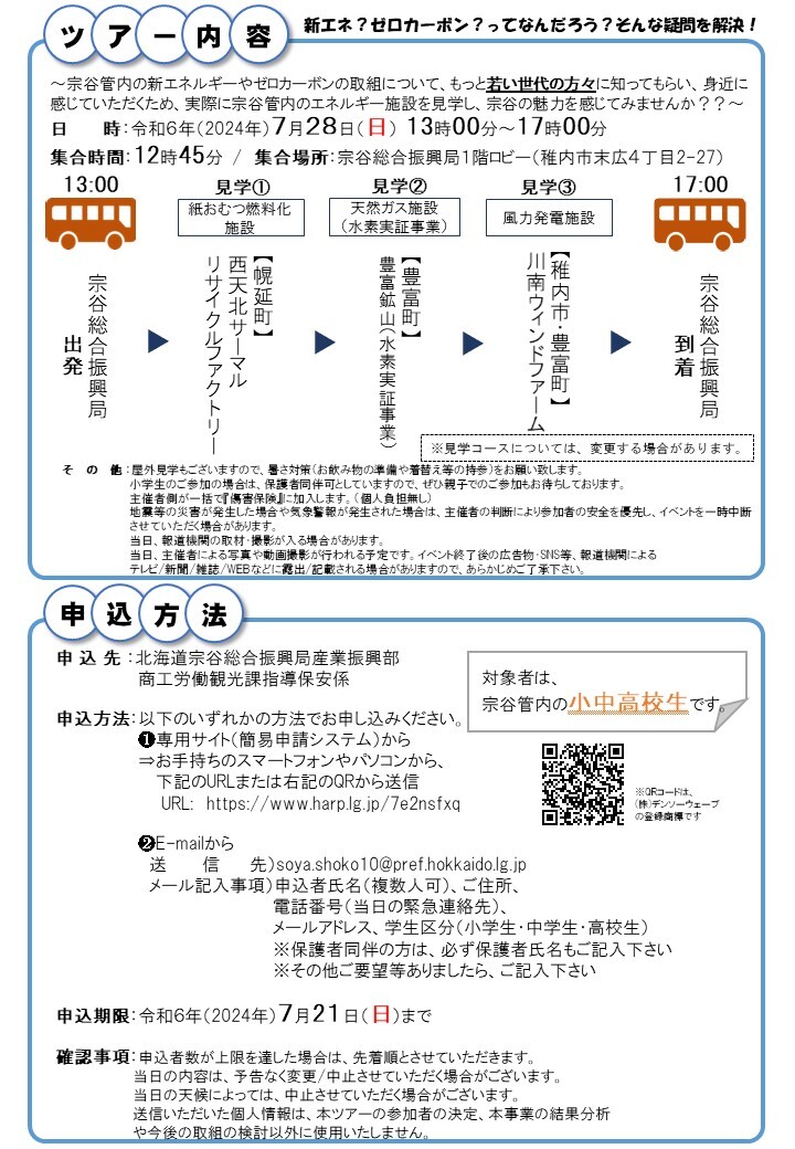 ご案内チラシ（裏）