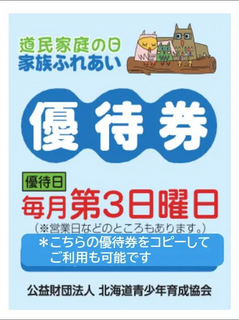 優 待 券 (PNG 97.1KB)