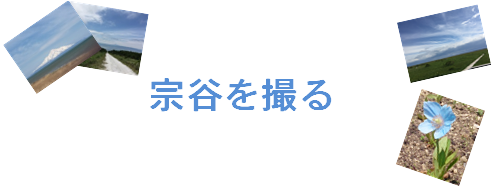 soya-toru-top.png