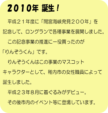 rinzoukun-profile.PNG