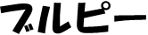 burupi-word.PNG