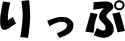 rippu-word.PNG