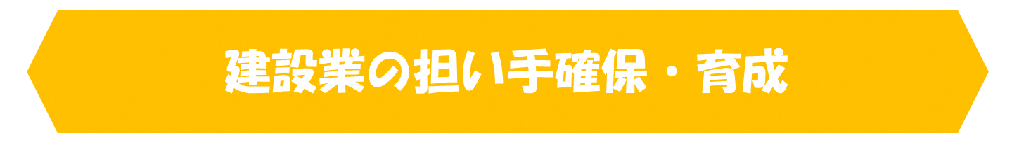 建設業.png