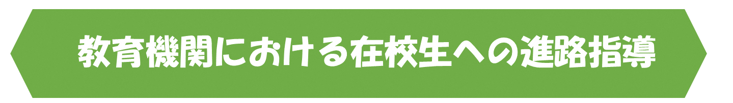 教育機関.png