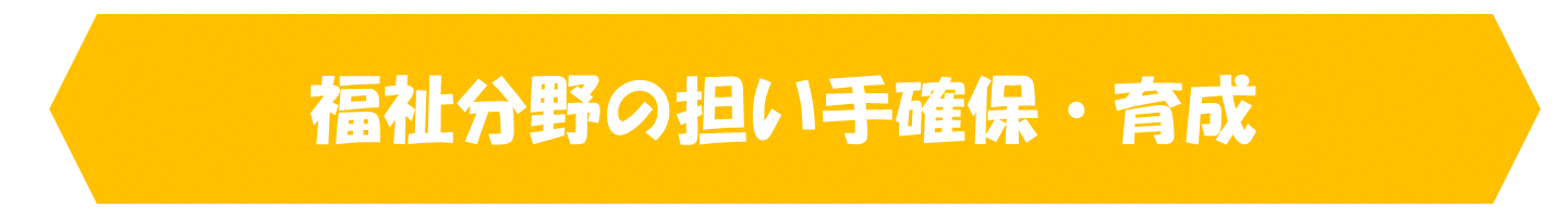 福祉.png