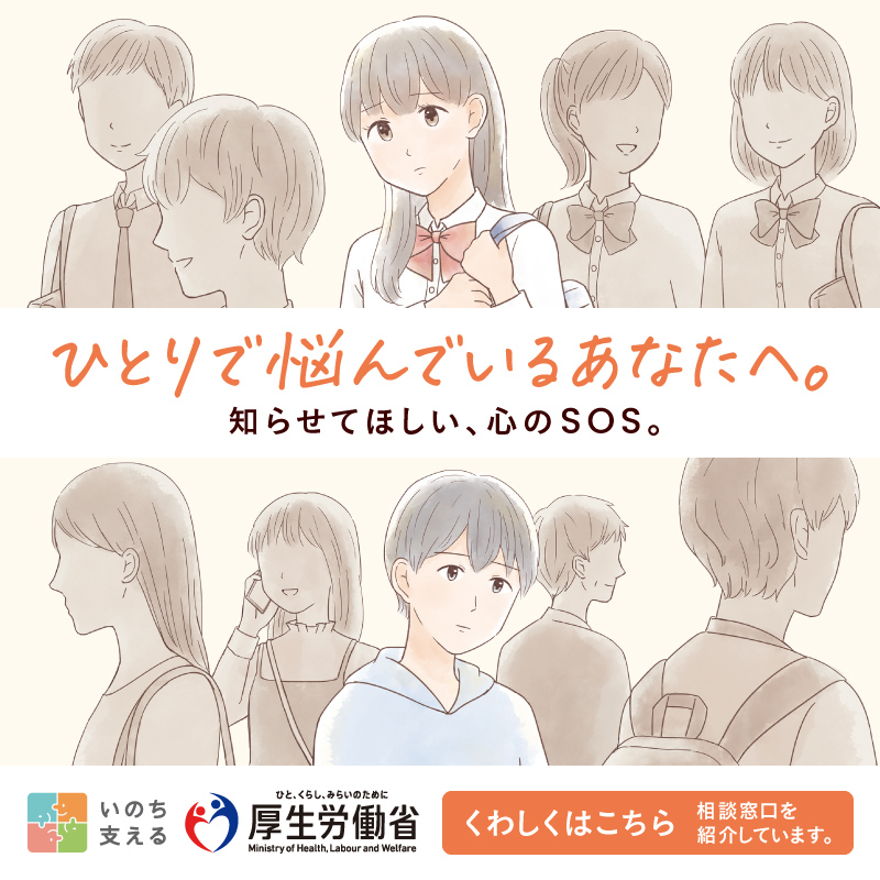 まもろうよこころ（厚生労働省HP）