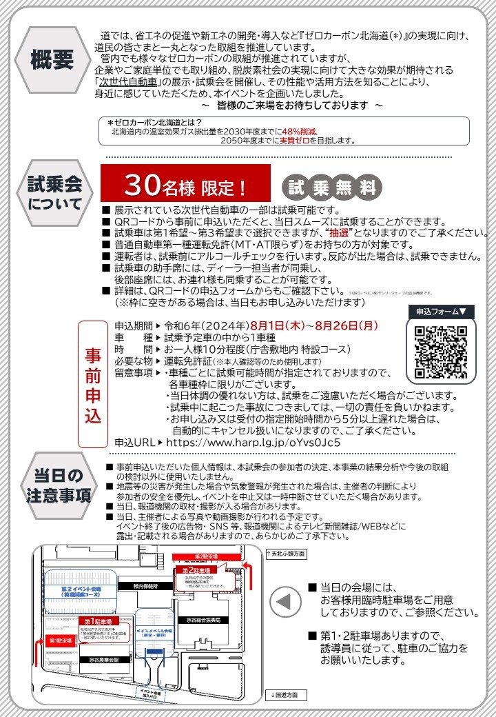 ご案内チラシ（裏）