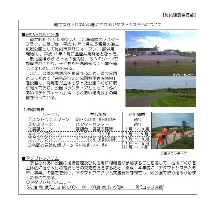 ふれあい公園のアダプトシステム(R6ver) (JPG 185KB)