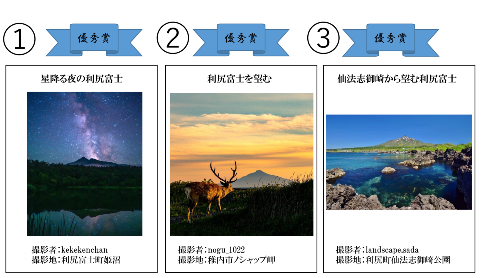 国立公園指定50周年「＃利尻礼文サロベツ国立公園フォトコン」 - 宗谷