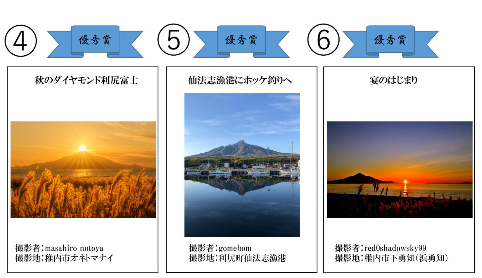 岩塩太郎さま専用ページ 国立公園指定50周年「＃利尻礼文サロベツ国立公園フォトコン」 - 宗谷