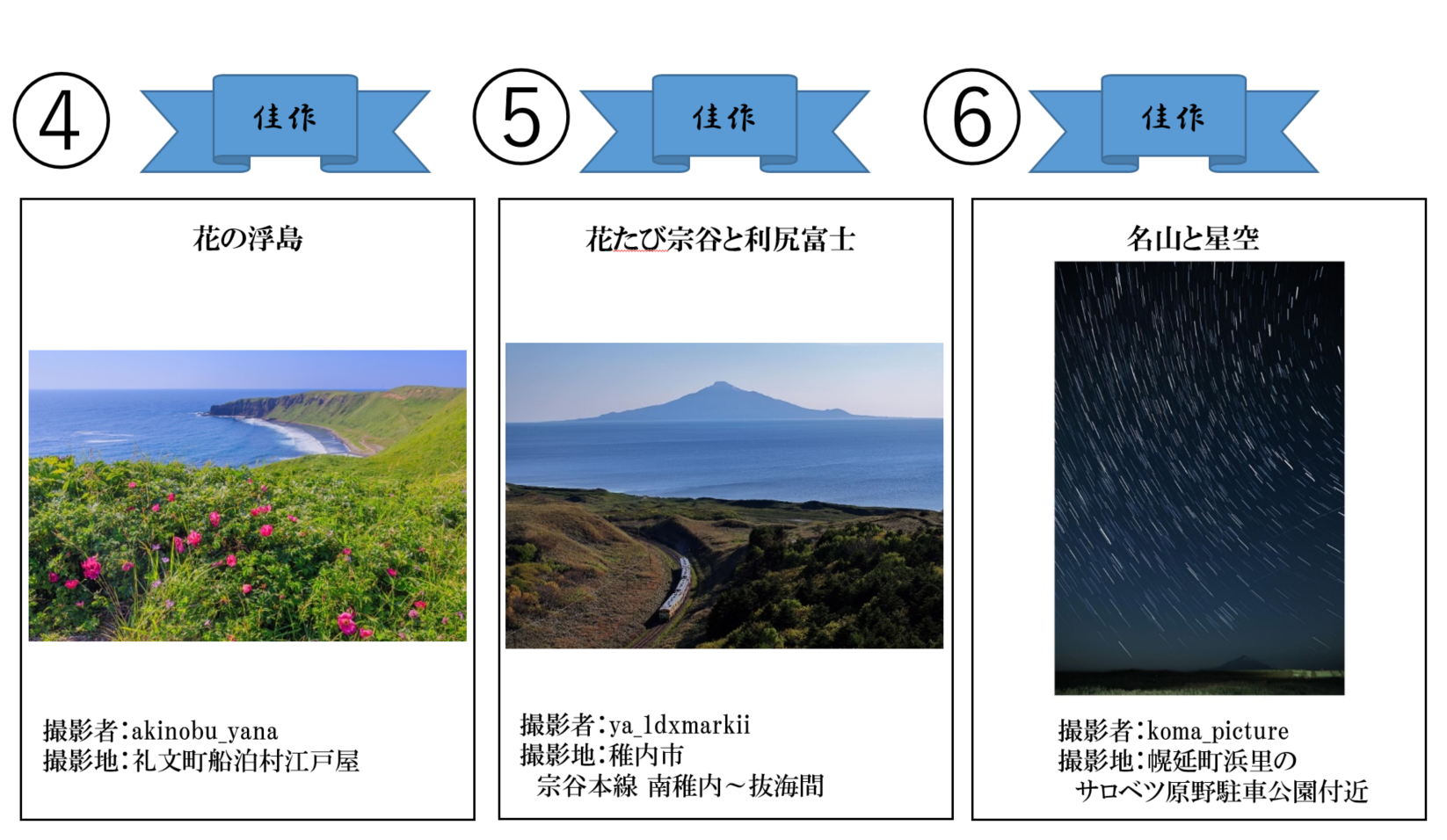 国立公園指定50周年「＃利尻礼文サロベツ国立公園フォトコン」 - 宗谷