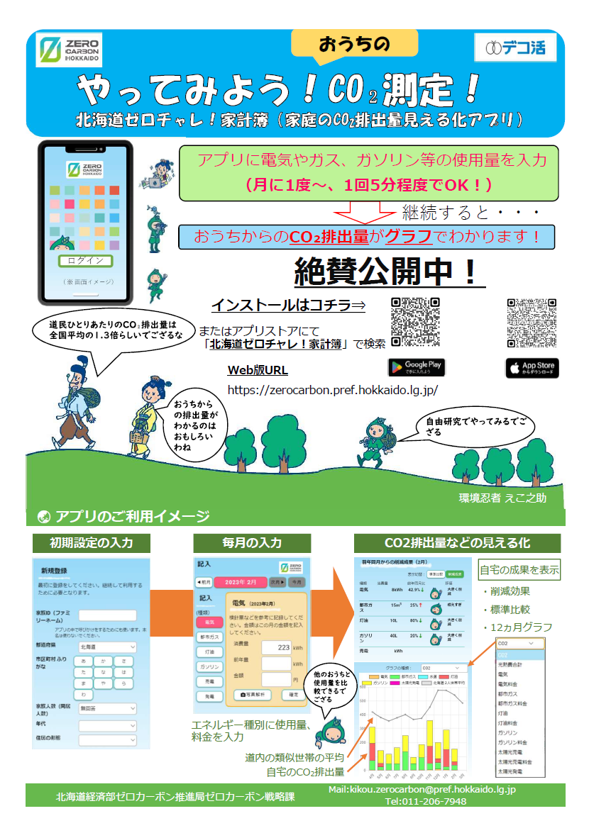 アプリチラシ