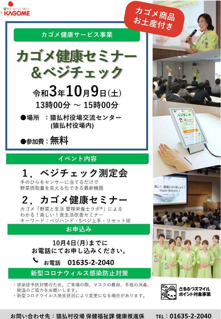チラシ（健康セミナー）