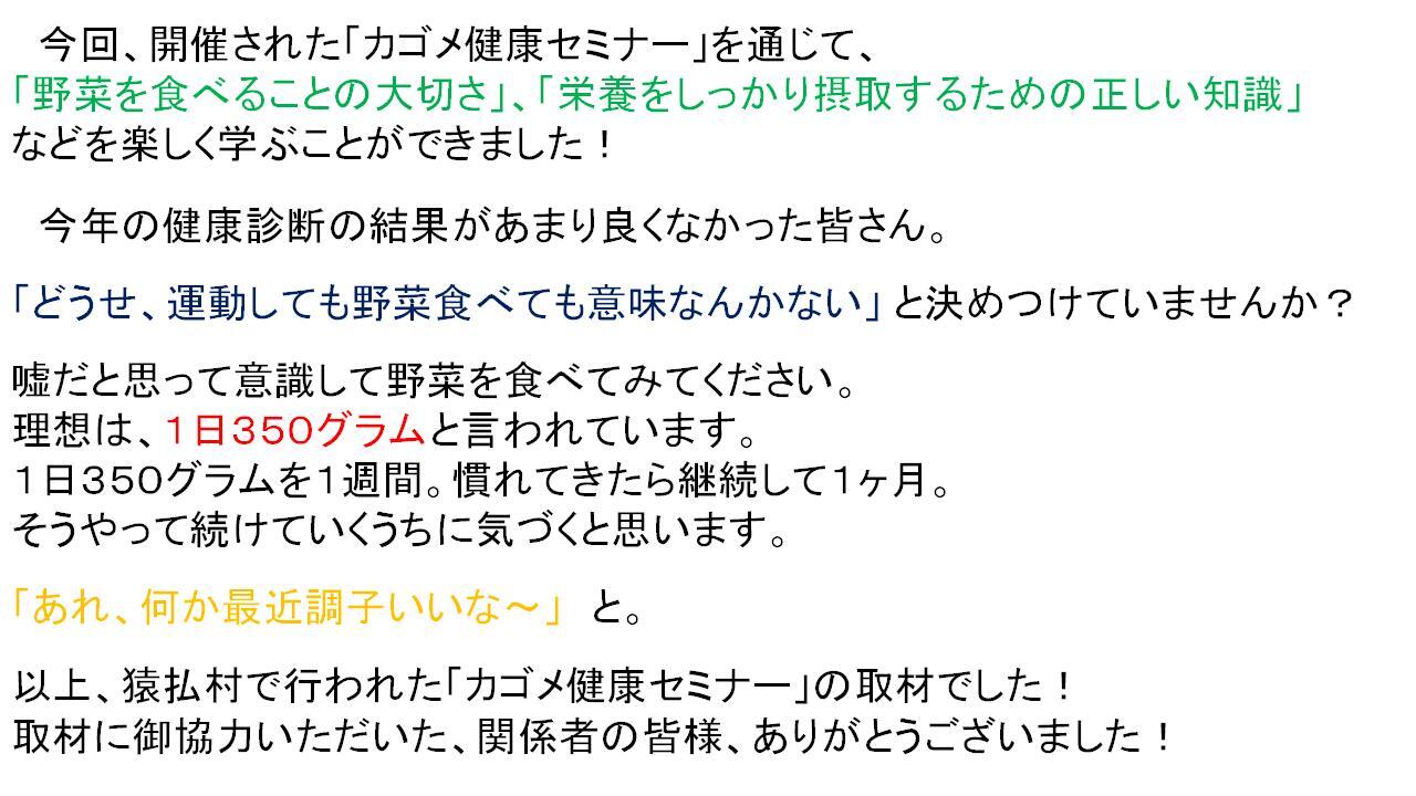 スライド５（健康セミナー）
