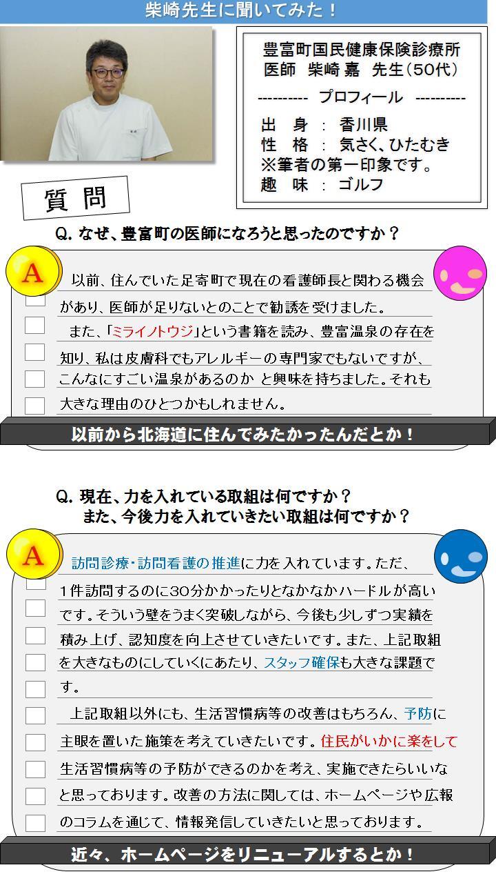 スライド２（豊富町国民健康保険診療所）