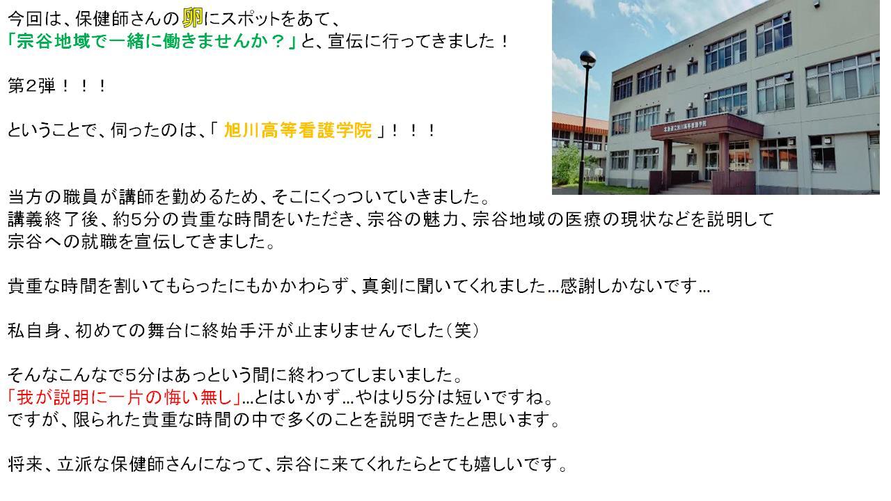 スライド2（旭川高等看護学院）