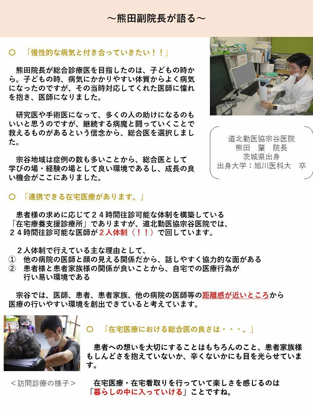 勤医協宗谷医院熊田先生インタビュー