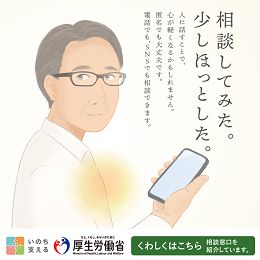 令和6年度広報用バナー（厚生労働省）