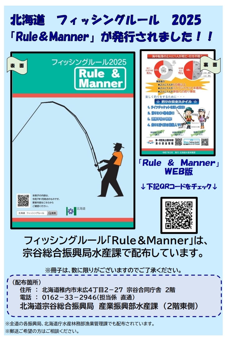 ルール＆マナー配布