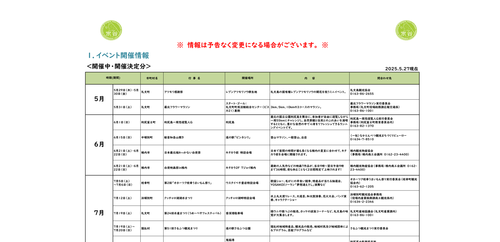 イベント情報