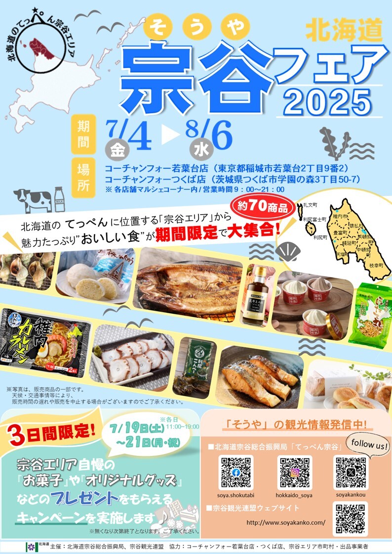 コーチャンフォーフェア2025.jpg