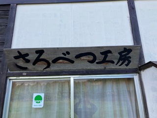 入口の看板が一新！