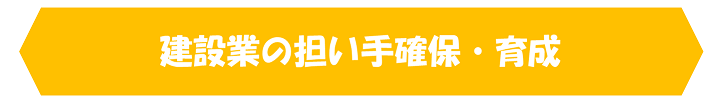 建設業.png