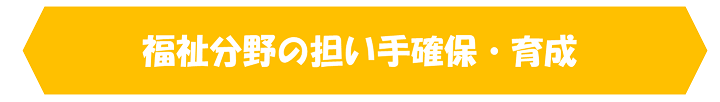 福祉.png