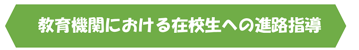 教育機関.png