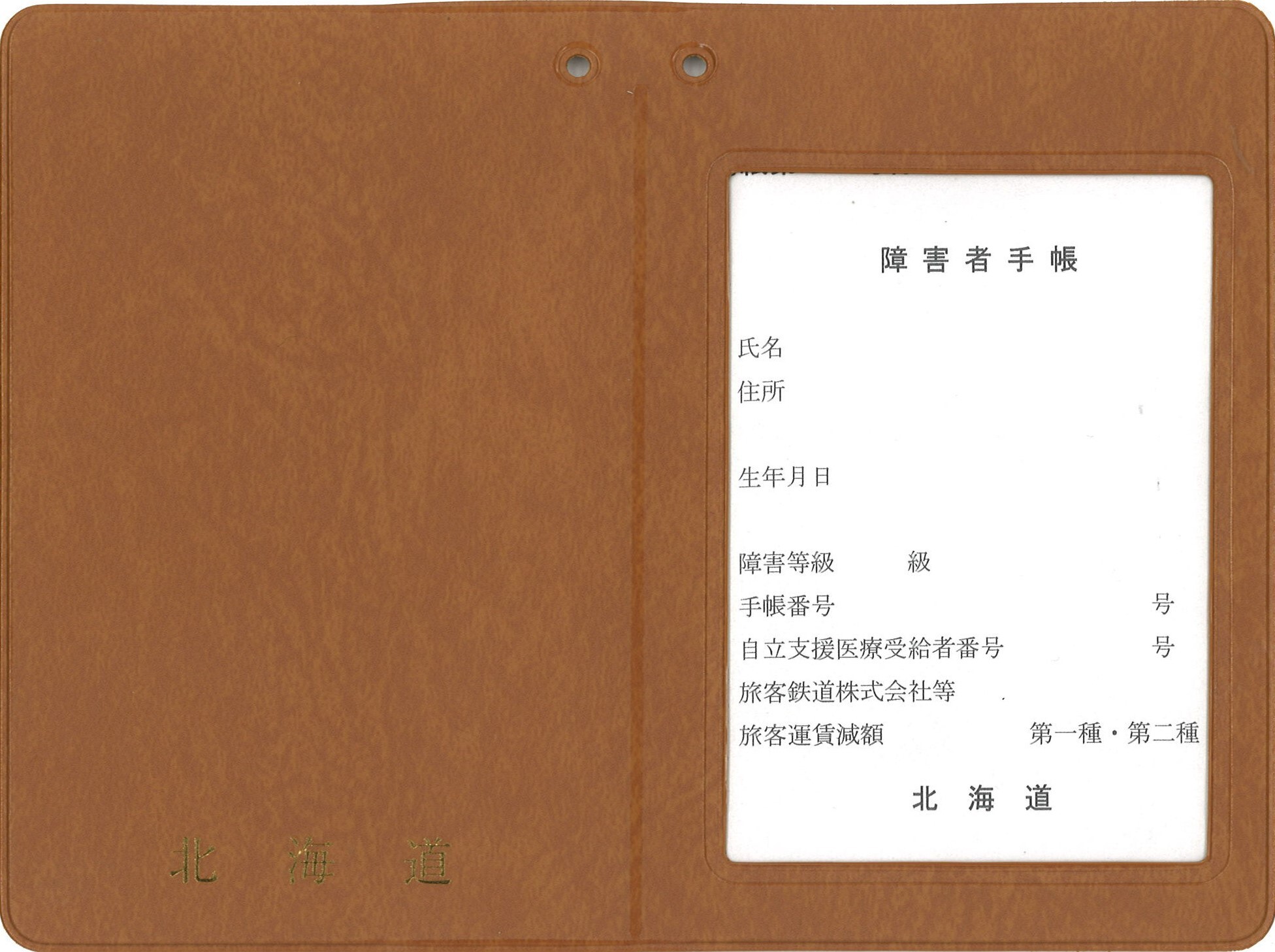 手帳の様式（表紙）