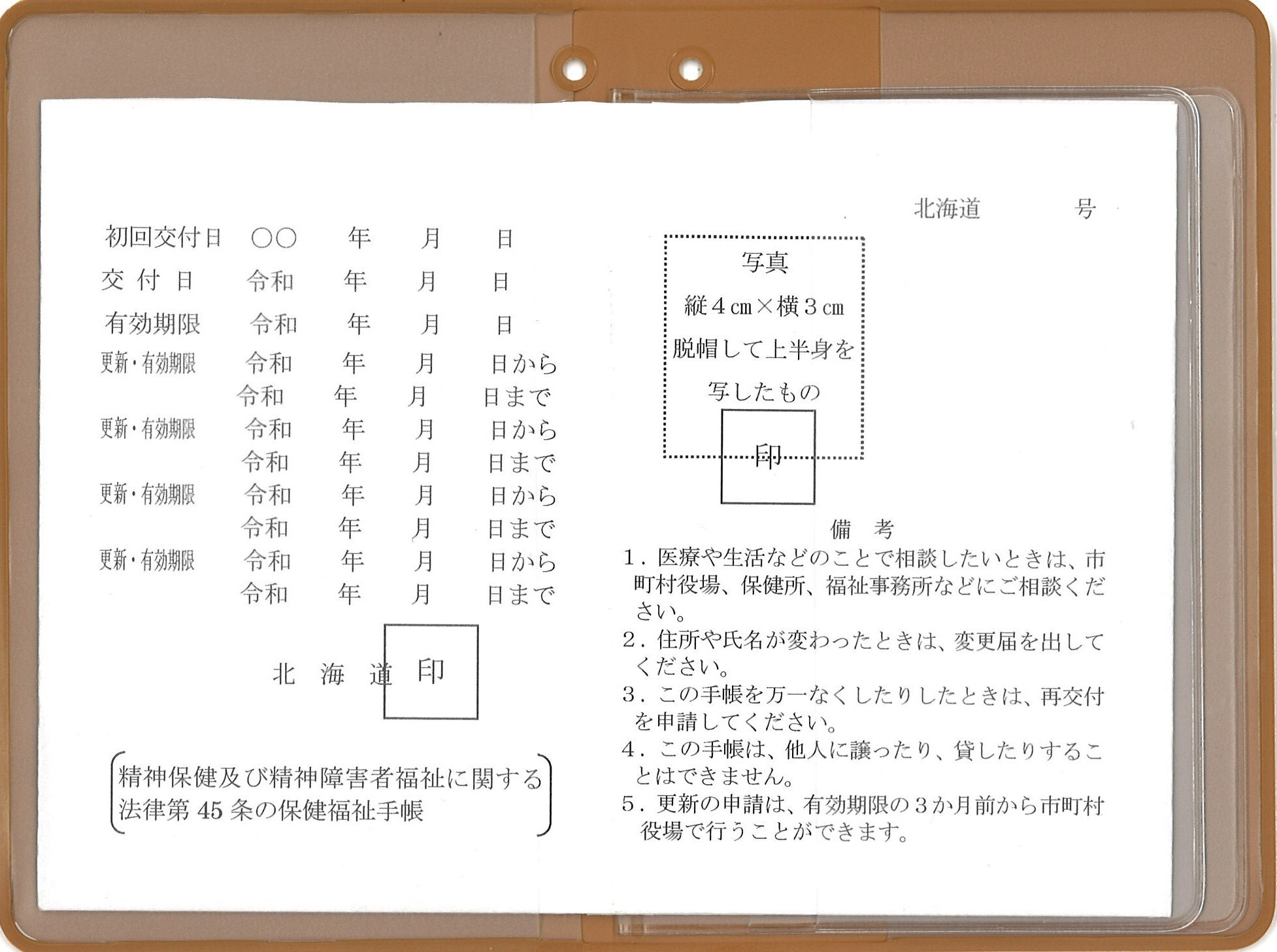 手帳の様式（2ページ目）