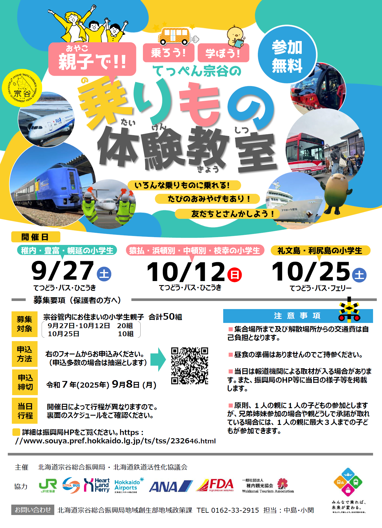 募集チラシ表面
