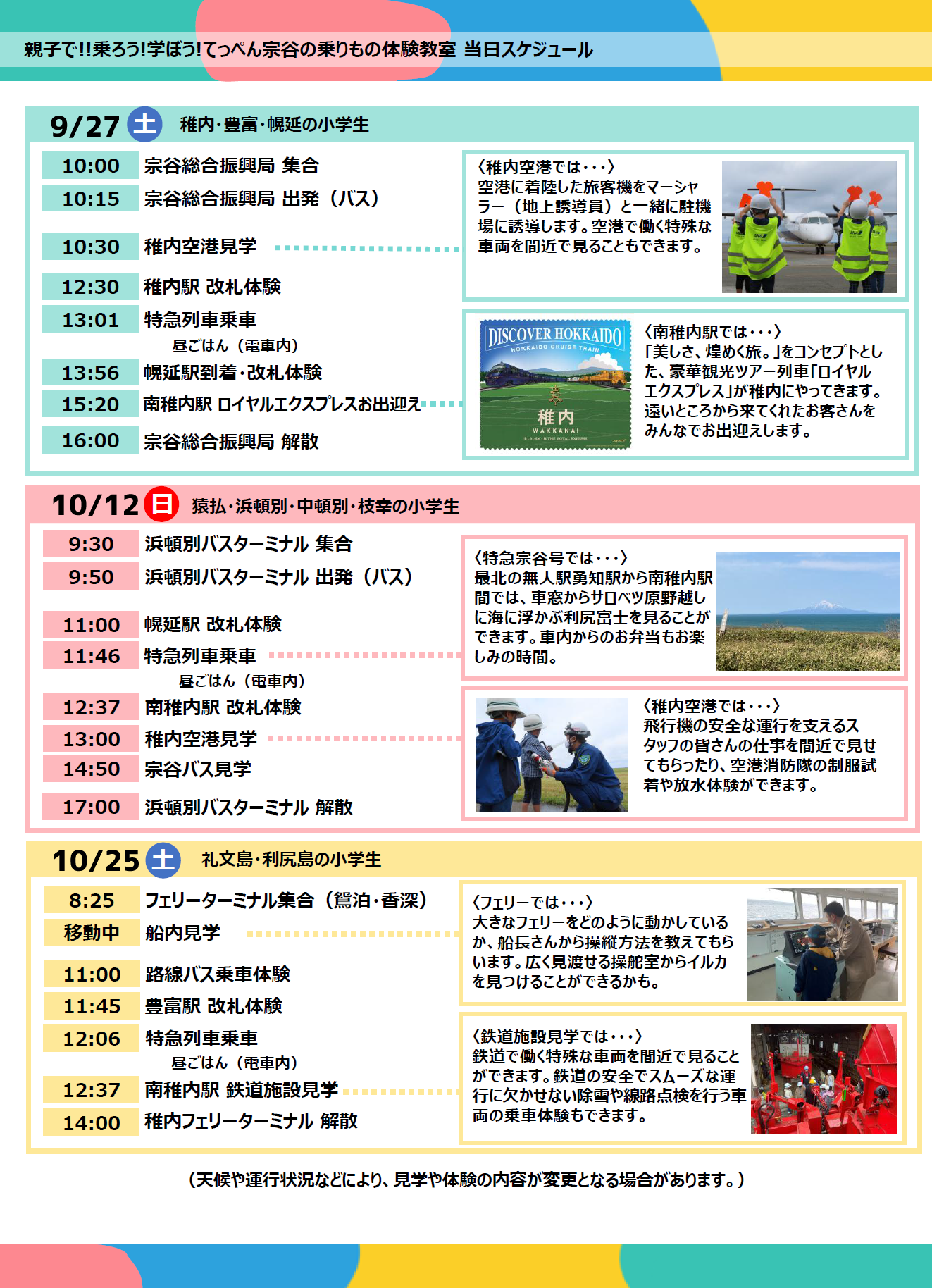募集チラシ裏面