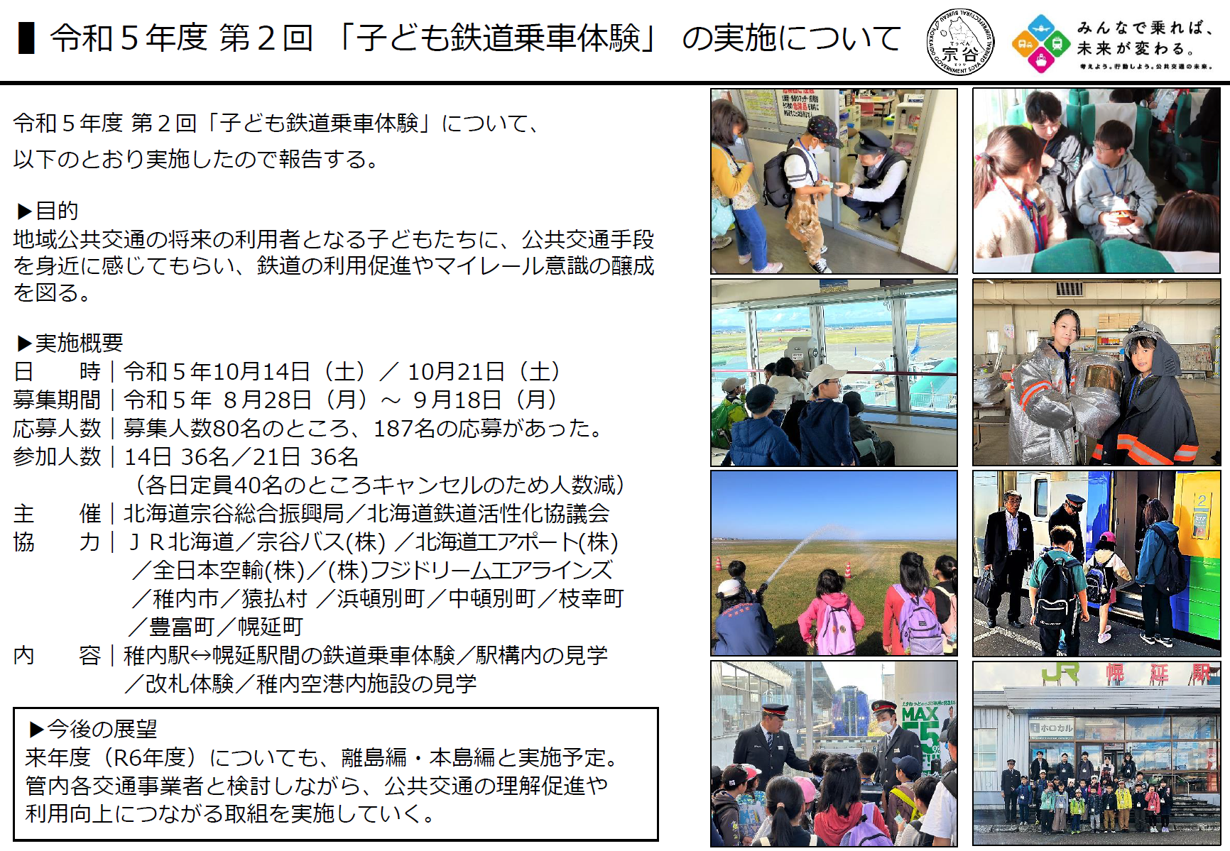 実施報告R52 (PNG 1.62MB)