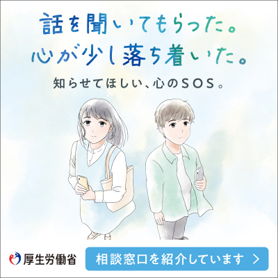 まもろうよこころ（厚生労働省HP）
