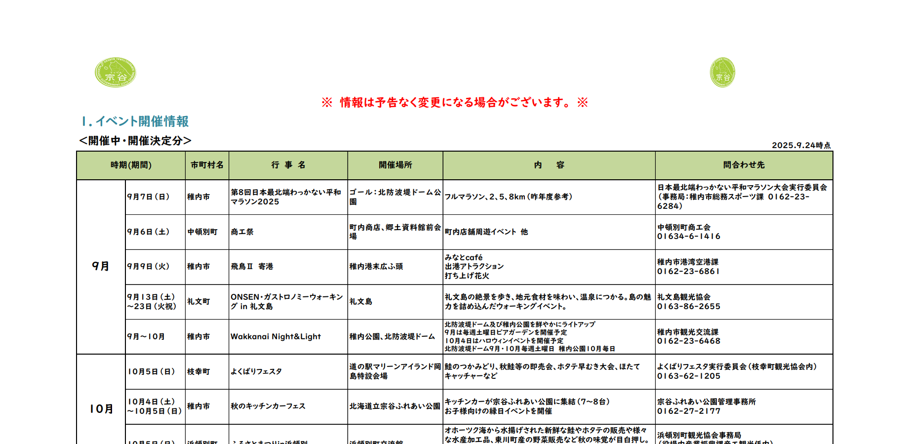 イベント情報