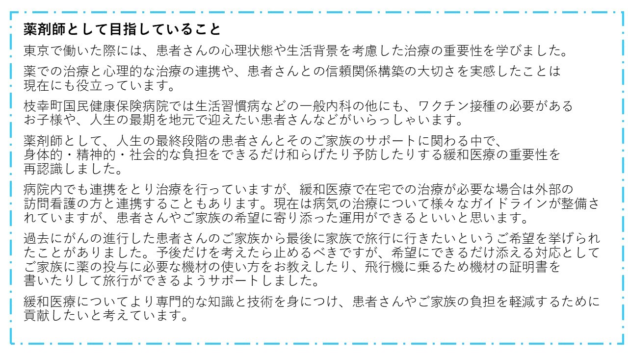 薬剤師さんにインタビュー・画像３