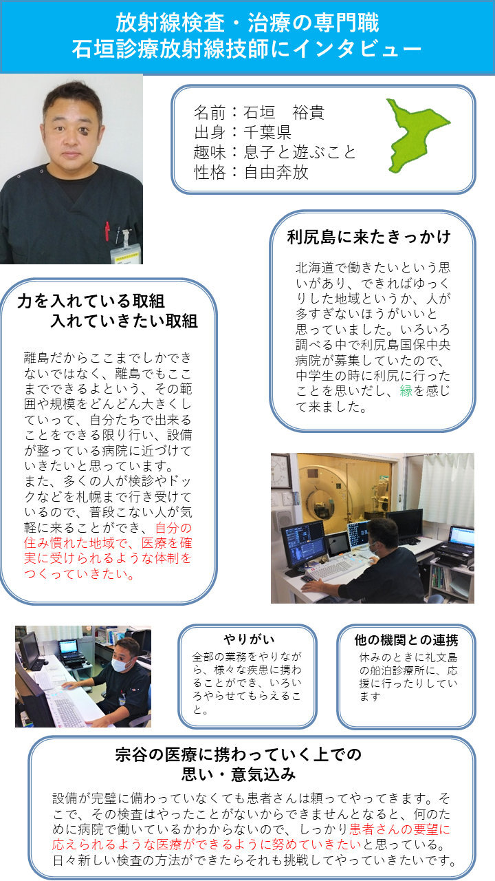 診療放射線技師にインタビュー