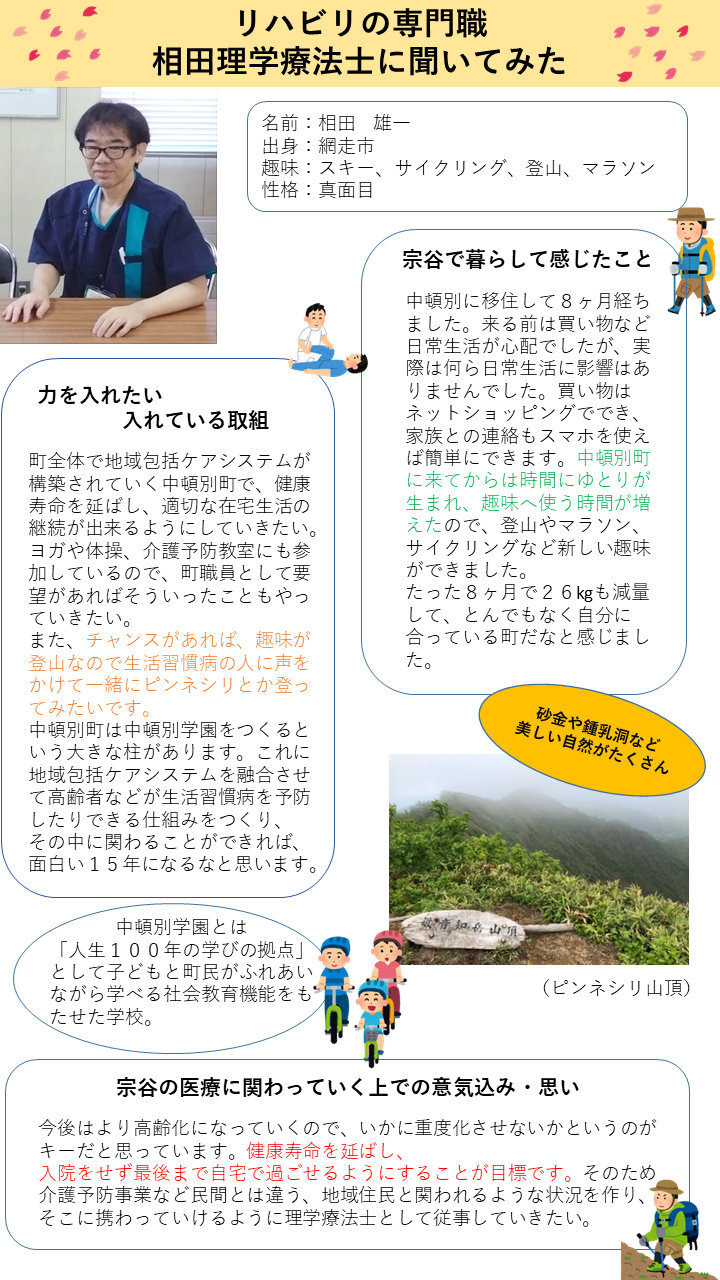 理学療法士さんにインタビュー