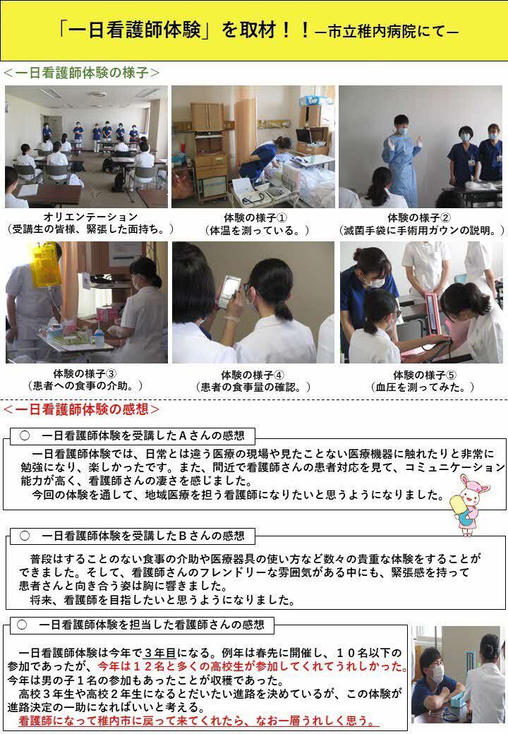 一日看護師体験