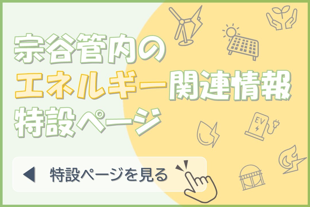 エネルギー関連情報の特設ページを見る