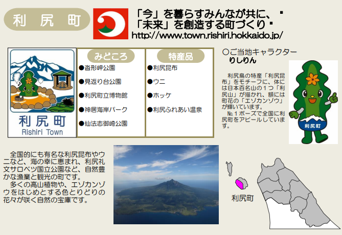 利尻町.png
