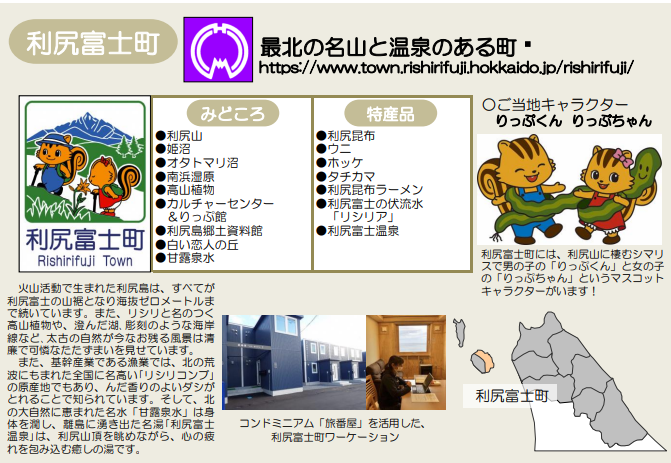 利尻富士町.png