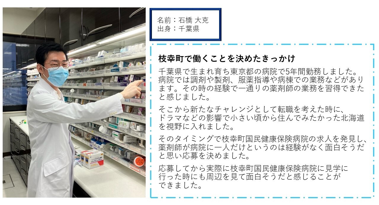 薬剤師さんにインタビュー・画像１