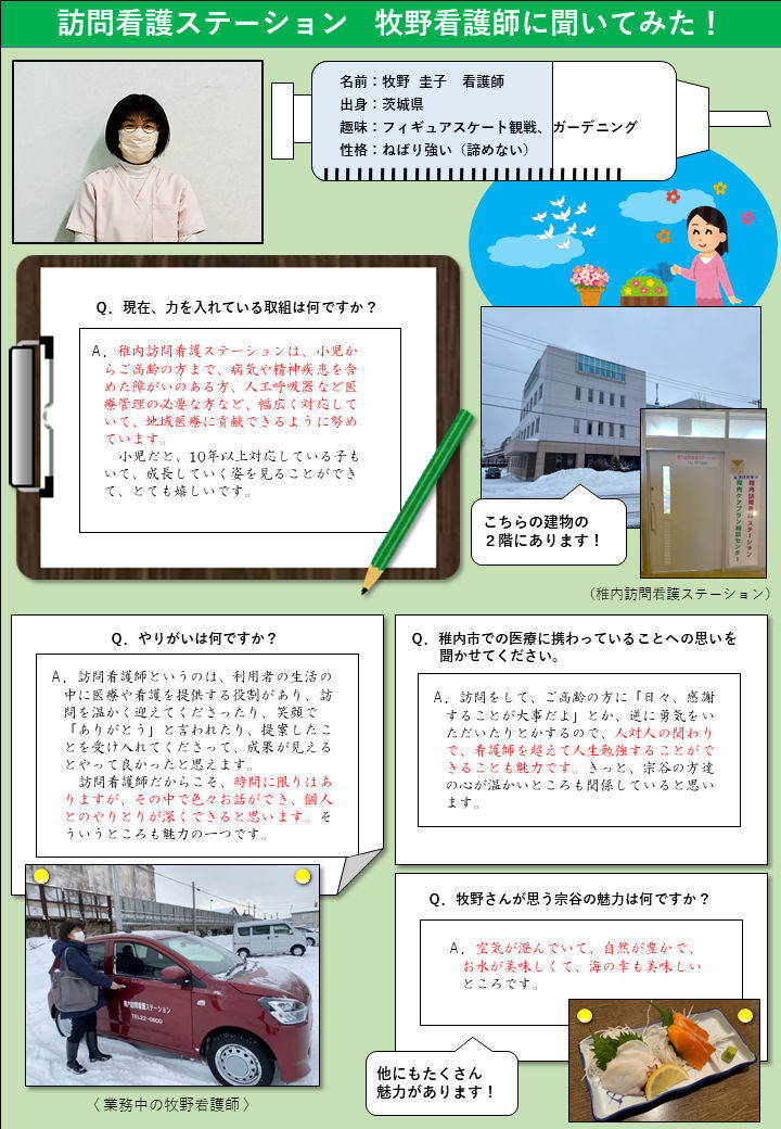 訪問看護ステーション看護師さんにインタビュー・画像