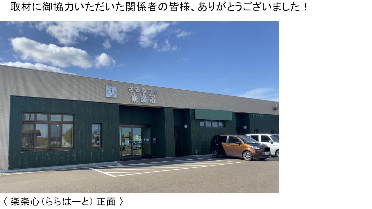 スライド５（ららはーと）