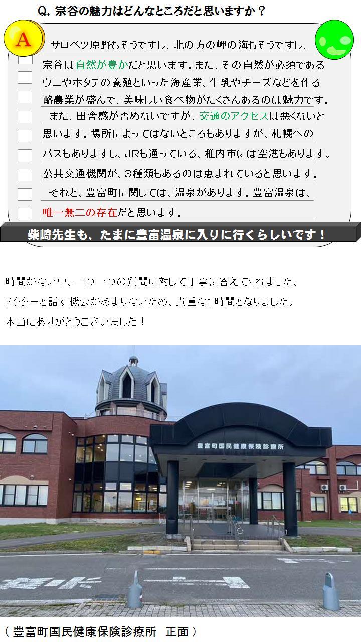 スライド３（豊富町国民健康保険診療所）